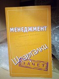 Менеджмент шпаргалки Зачет Киев