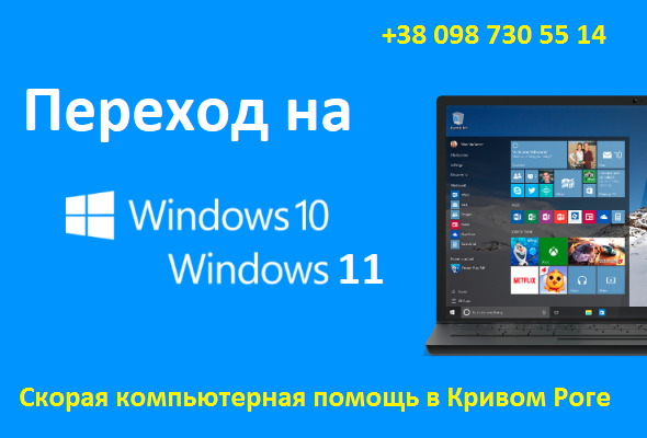 Обновление состояния компьютера до Windows 10, 11 или установка с нуля Кривой Рог - изображение 1