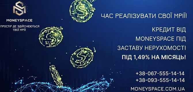 Быстро получить займ под залог квартиры под 1,49% в месяц Київ - изображение 1