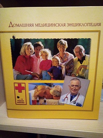 Домашняя медицинская энциклопедия подшивка в папке Киев - изображение 1