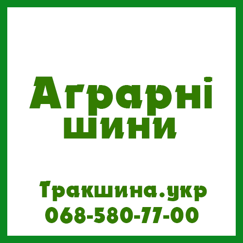 Шина на комбайн 800/65 r32 (30.5 R32), 800/65r32 (30.5LR32) ТРАК ШИНА Київ - изображение 1