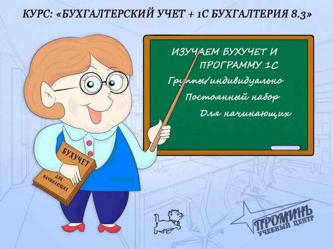 Курсы бухгалтеров (Харьков) Киев - изображение 1