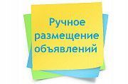 Ручной способ размещения объявлений. Реклама на досках объявлений Одесса