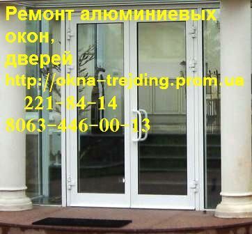 Срочный ремонт алюминиевых дверей киев, недорогой ремонт дверей киев, Петли С-94 Київ - изображение 1