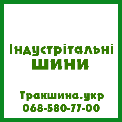 20.5 R25 ADDO AIOT-20 Індустріальна шина Київ - изображение 1