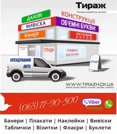 Візитки, баннери, таблички, плакати, постери, наклейки, вивіски. Белая Церковь - изображение 1