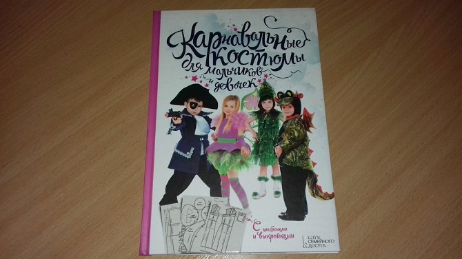 Книга Карнавальные костюмы Кривой Рог - изображение 1