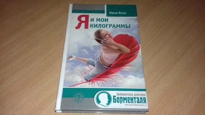 Книга Я и мои килограммы. Кривой Рог - изображение 1