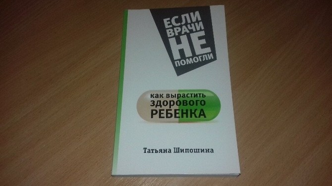 Книга Как вырастить здорового ребенка. Кривой Рог - изображение 1