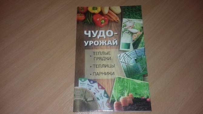 Книга Чудо урожай Кривой Рог - изображение 1