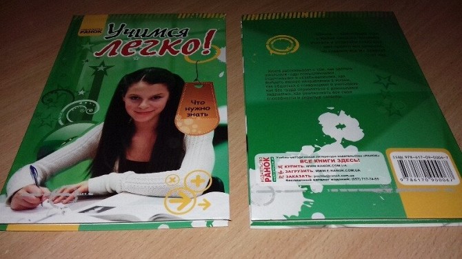 Детская книга Что нужно знать. Учимся легко!. Кривой Рог - изображение 1