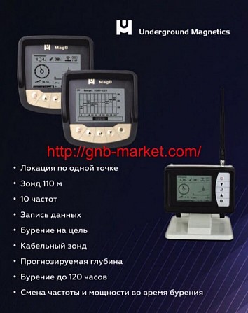 Underground Magnetics Локация гнб Киев - изображение 1