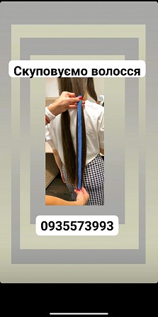 Продати волосся з перших рук -0935573993 Київ - изображение 1