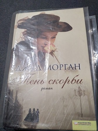 Тень скорби. Джуд Морган. Книга Київ - изображение 1
