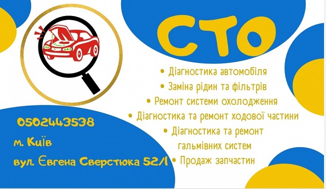СТО + Автозапчастини Киев - изображение 1