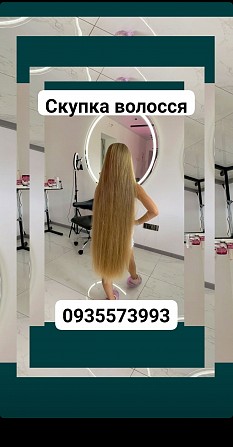 Купимо вашу косу за вигідну ціну -0935573993 Киев - изображение 1