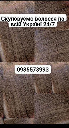 Як продати волосся дорого в Україні -0935573993 Київ - изображение 1