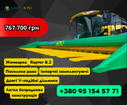 Жниварка соняшникова навісна "RAPTOR 8.2" Дніпро