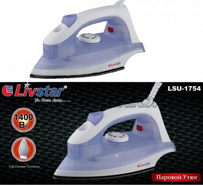 Утюг Livstar LSU-1754 1400 Вт Киев - изображение 1