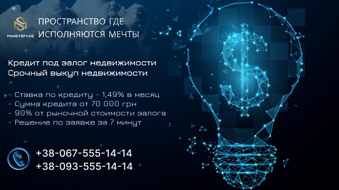 Кредиты под минимальный процент на рынке под 1,49% в месяц! Киев - изображение 1