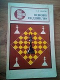 Основи ендшпілю.Авт.Б.Таборов.1988 р. Киев