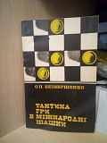 Олексій Безвершенко Тактика гри в міжнародні шашки Киев