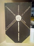 Избранные композиции: А. Попандопуло, А. Домбровскис, Р. Кофман, Ал. Кузнецов, А. Грин Киев