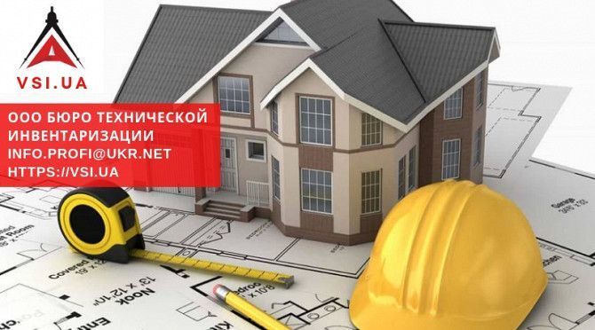 Услуги в сфере недвижимости по лучшим ценам Киева Київ - изображение 1