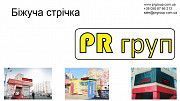 Повнокольорові екрани Біжуча стрічка LED Дисплеї Вивіски для аптек Львов