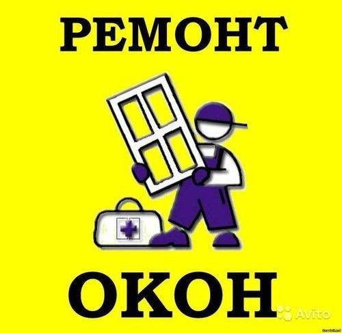 Регулировка фурнитуры МПО. Ремонт окон Одесса. Одесса - изображение 1