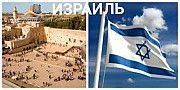 Робота в Ізраїлі на запрошення без передоплат та посередників Винница
