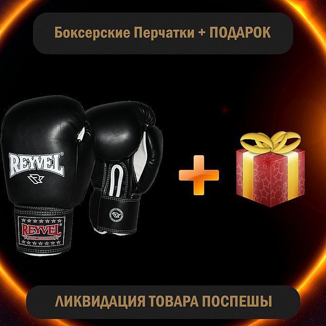 Боксерские Перчатки Rayval 12oz винил . Взрослые + ПОДАРОК Ровно - изображение 1