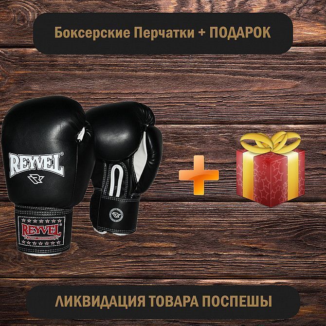 Боксерские Перчатки Rayval 8oz винил Подростковые, детские. + ПОДАРОК Ровно - изображение 1