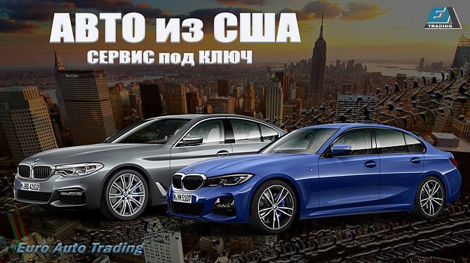 Авто из США от компании EuroAutoTrading, Киев Киев - изображение 1
