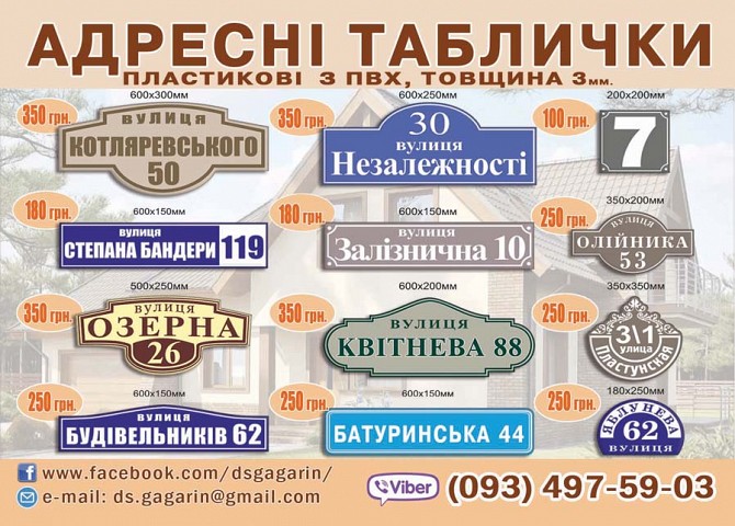 Адресные таблички Бровары - изображение 1