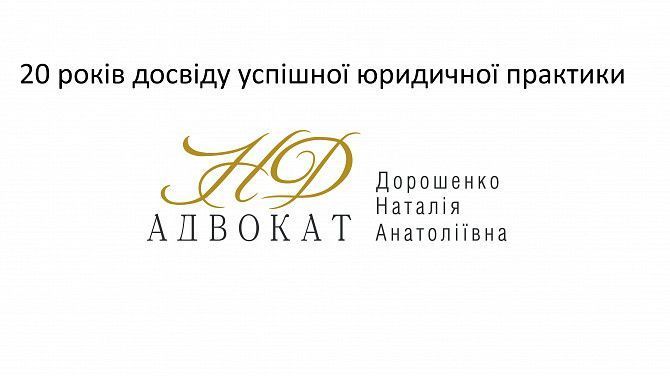 Реєстрація ТОВ,ФОП,ПП. Адвокат у сімейних справах. Київ - изображение 1