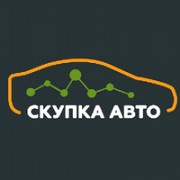 Автовыкуп легковых автомобилей и микроавтобусов с документами Киев