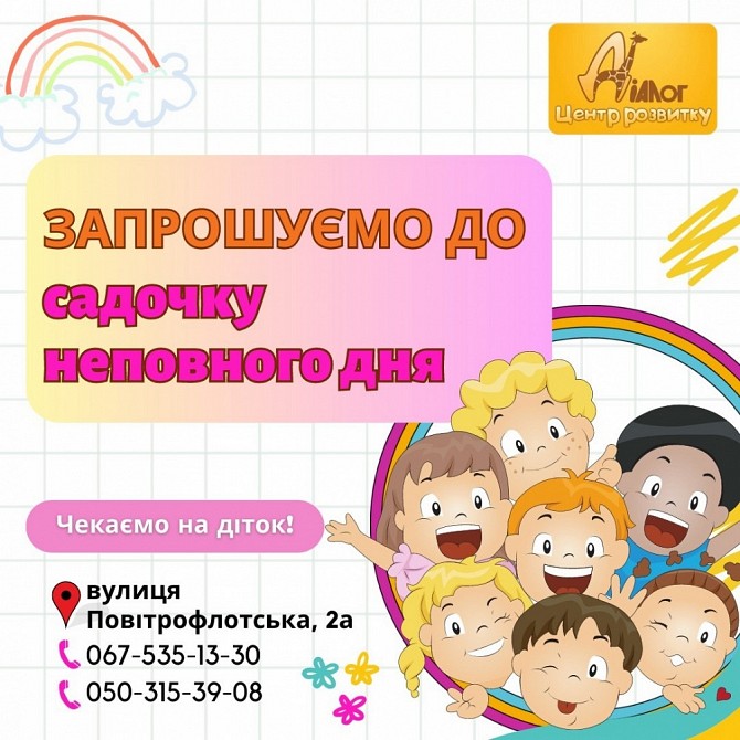 Мінісадочок Днепр - изображение 1