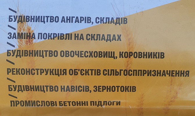 Будівництво ангарів, складів, зерносховищ, овочесховищ, корівників Кременчуг - изображение 1