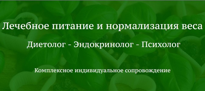 Консультация психосоматолога-диетолога онлайн Київ - изображение 1