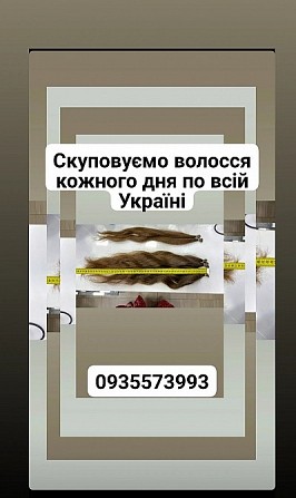Ми придбаємо ваше натульне волосся -0935573993 Киев - изображение 1