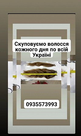 Купуємо коси у Києві та по Україні -0935573993 Київ - изображение 1