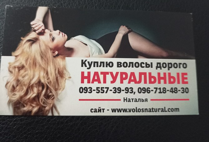 Вигідно продати волосся в Україні -0935573993 Киев - изображение 1
