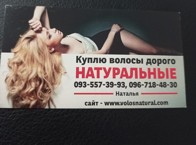 Умови купівлі волосся в Україні -0935573993 Київ - изображение 1