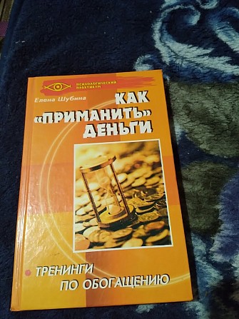Как "приманить" деньги. Книга Київ - изображение 1