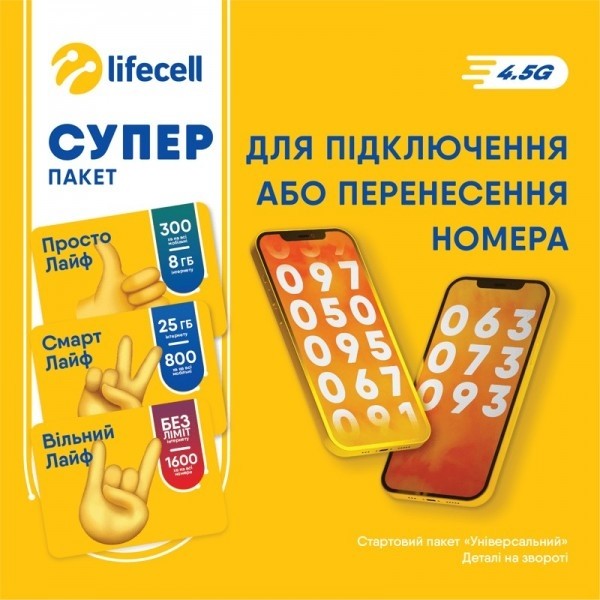 Стартовий пакет Lifecell Універсальний (Код товару:9497) Харьков - изображение 1
