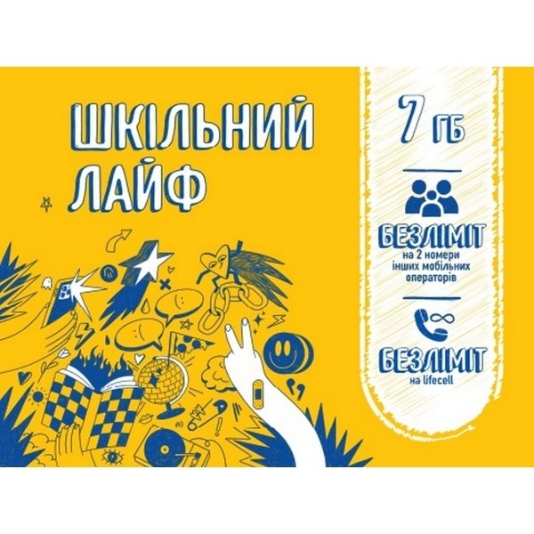 Стартовий пакет Lifecell Шкільний (Код товару:20754) Харьков - изображение 1