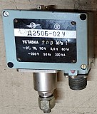 Датчик-реле тиску Д250Б-02У Сумы
