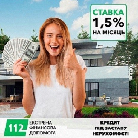 Найвигідніший кредит під заставу нерухомості в Києві. Киев - изображение 1