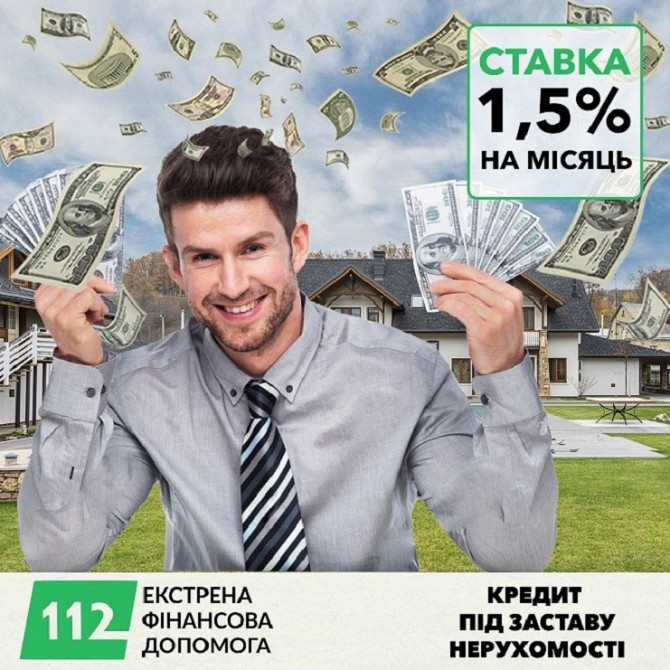Отримати кредит під заставу квартири або будинку в Києві. Київ - изображение 1
